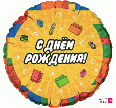 Шар Фольга С Днем Рождения